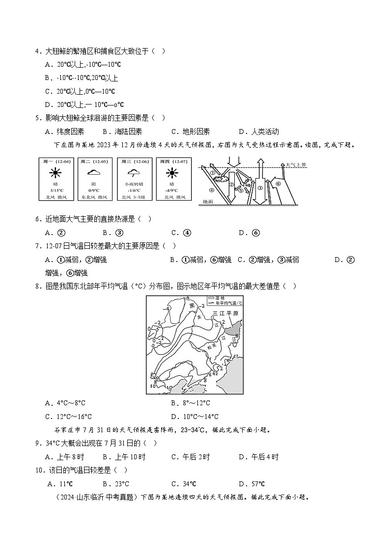 【寒假专项训练】人教版 初中地理 七年级上册  专项训练 4.2 气温的变化与分布（原卷版）第2页