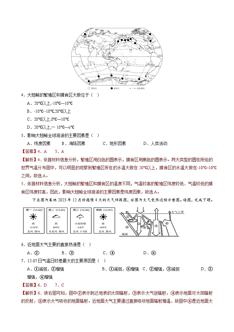 【寒假专项训练】人教版 初中地理 七年级上册  专项训练 4.2 气温的变化与分布（解析版）第2页