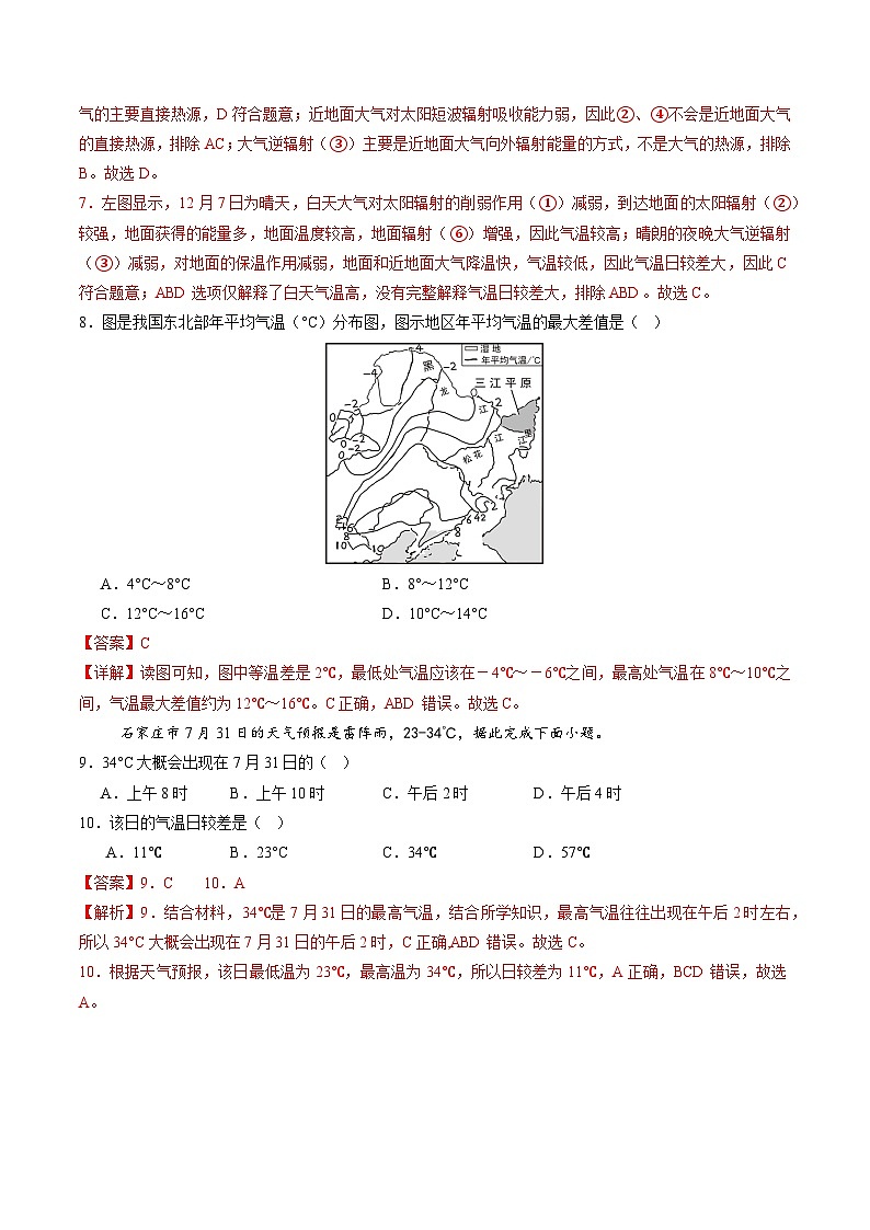 【寒假专项训练】人教版 初中地理 七年级上册  专项训练 4.2 气温的变化与分布（解析版）第3页