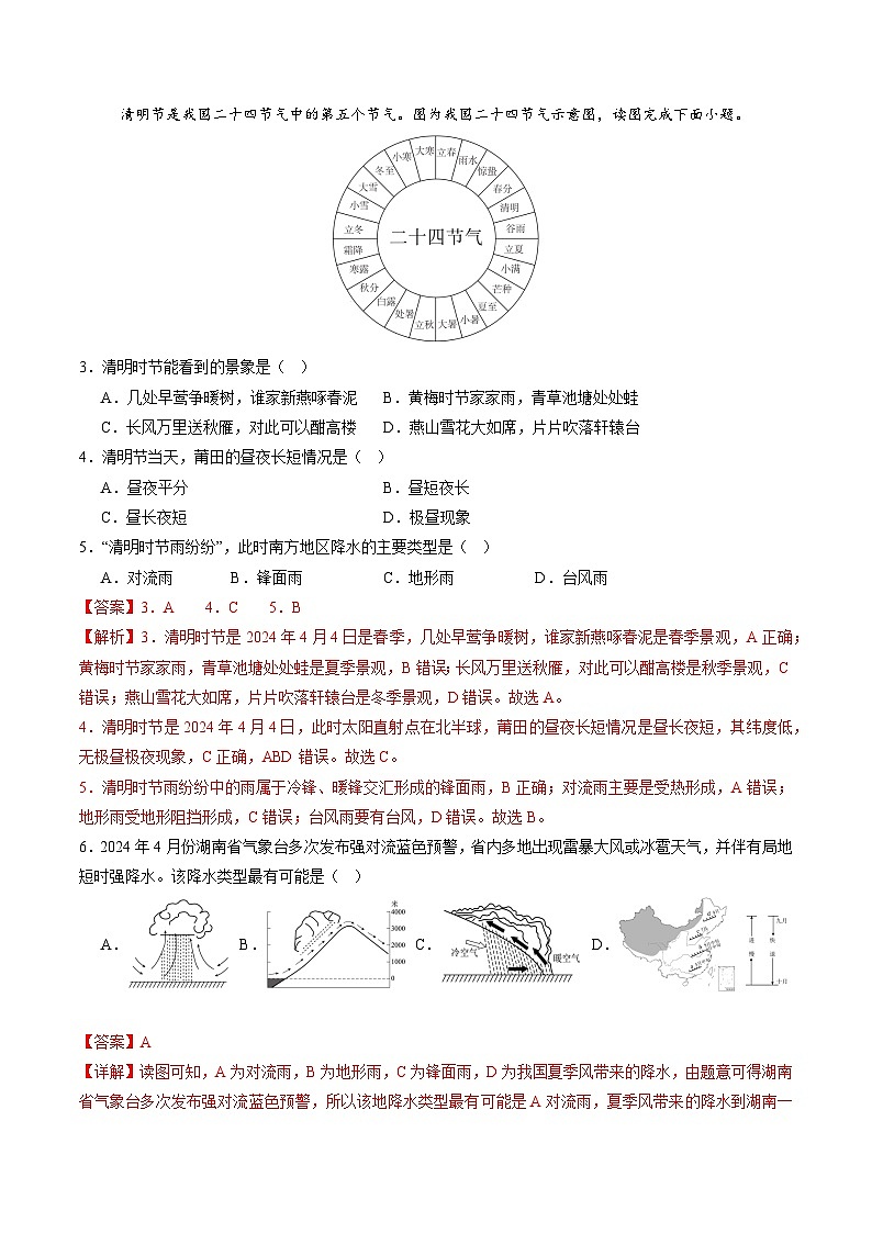【寒假专项训练】人教版 初中地理 七年级上册  专项训练 4.3  降水的变化与分布（解析版）第2页