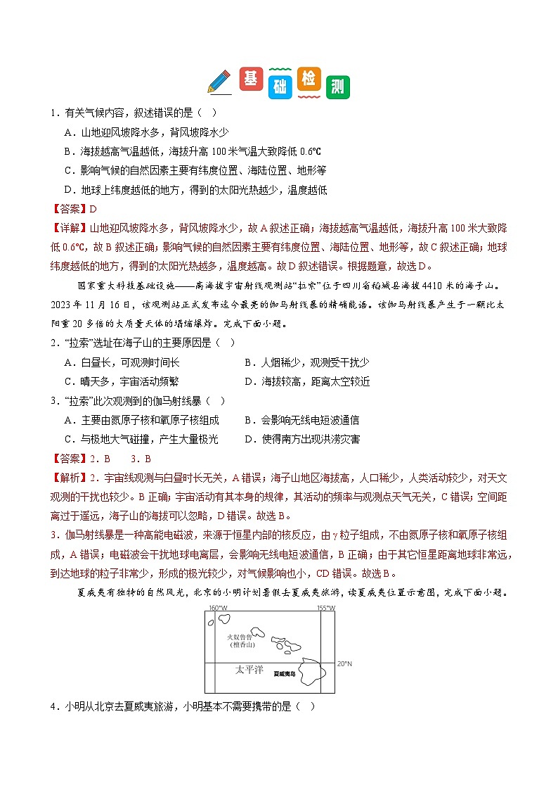 【寒假专项训练】人教版 初中地理 七年级上册  专项训练 4.4 世界的气候（解析版）第2页