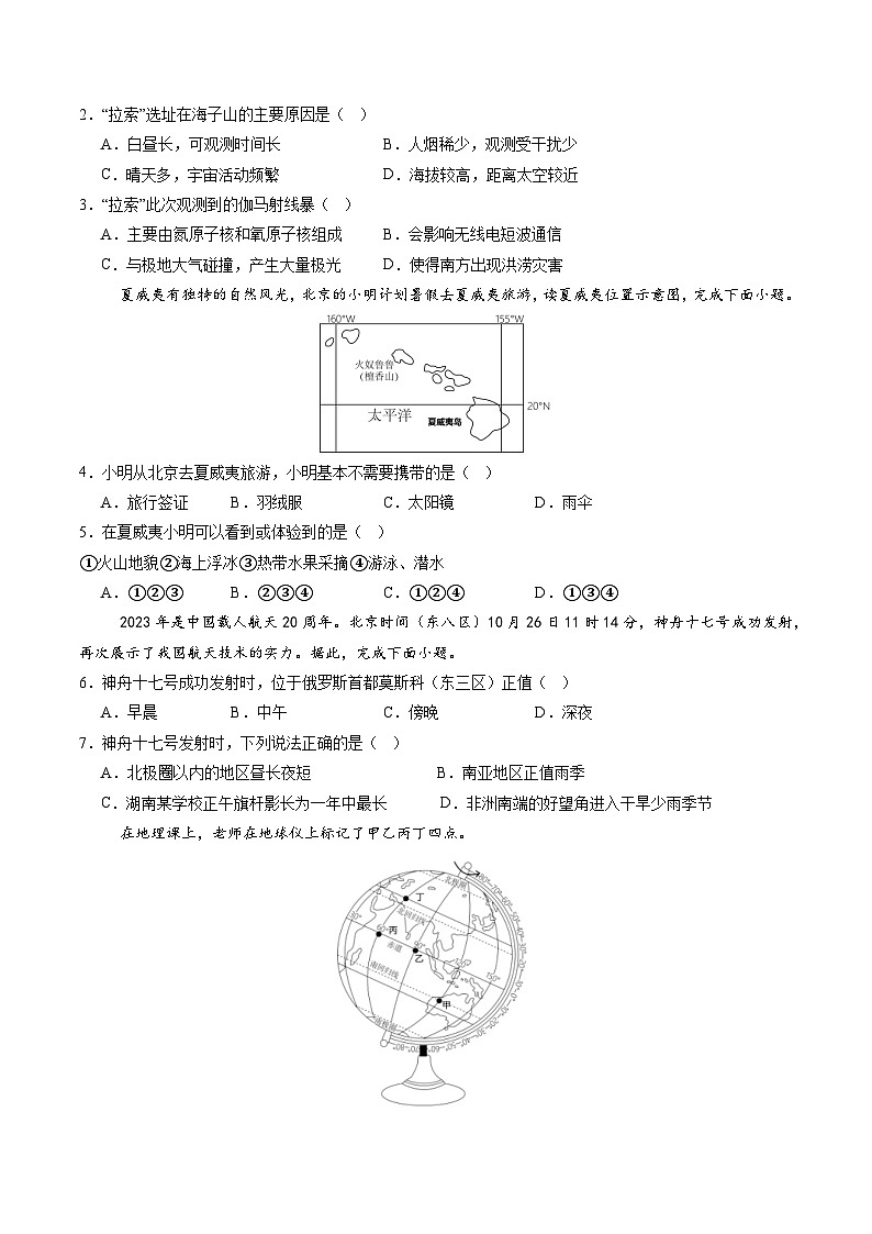 【寒假专项训练】人教版 初中地理 七年级上册  专项训练 4.4 世界的气候（原卷版）第2页