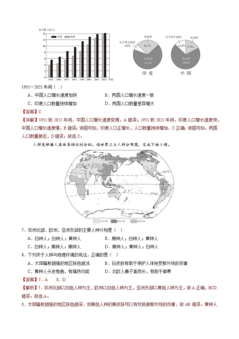【寒假专项训练】人教版 初中地理 七年级上册  专项训练 5.1  人口与人种（解析版）第3页