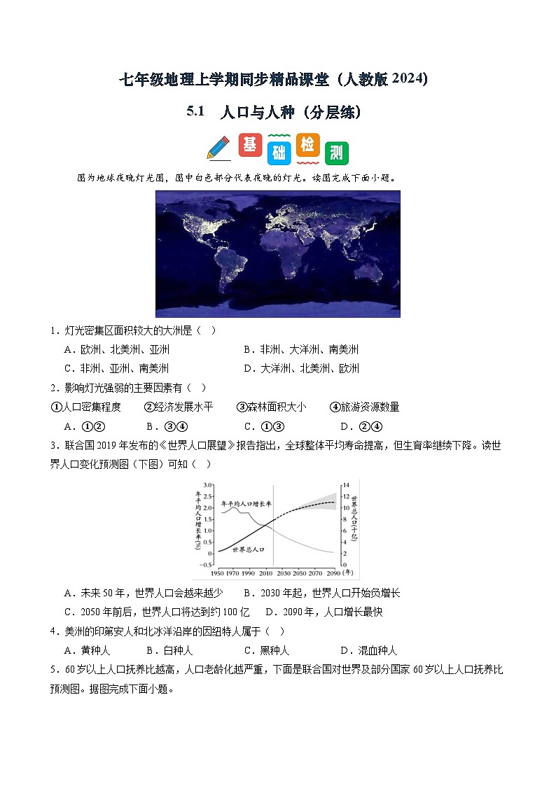 【寒假专项训练】人教版 初中地理 七年级上册  专项训练 5.1  人口与人种（原卷版）第1页