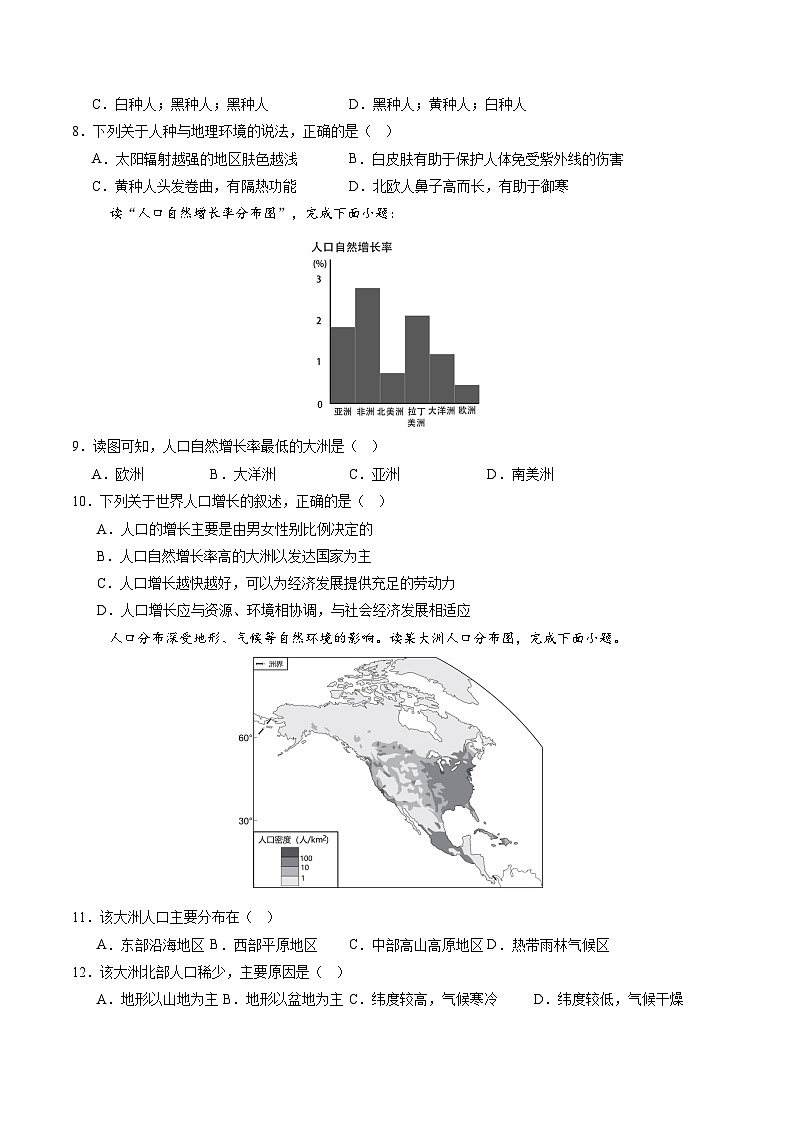 【寒假专项训练】人教版 初中地理 七年级上册  专项训练 5.1  人口与人种（原卷版）第3页