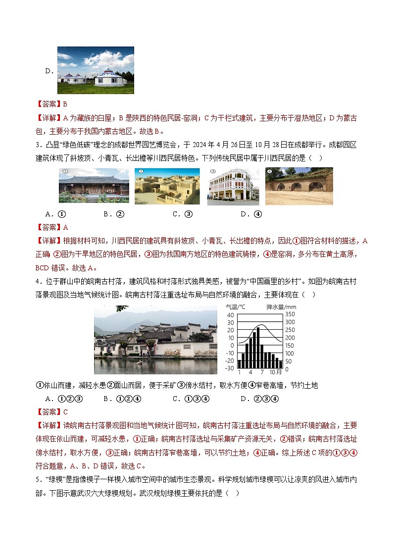 【寒假专项训练】人教版 初中地理 七年级上册  专项训练 5.2 城镇与乡村（解析版）第2页