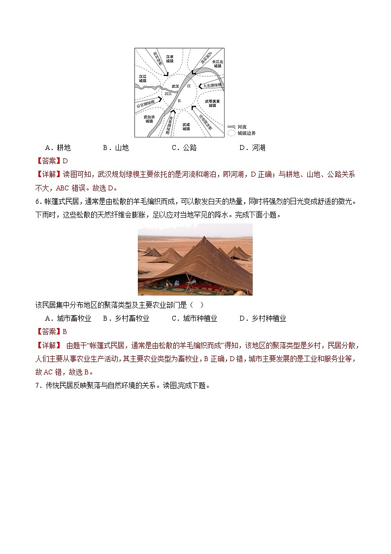 【寒假专项训练】人教版 初中地理 七年级上册  专项训练 5.2 城镇与乡村（解析版）第3页