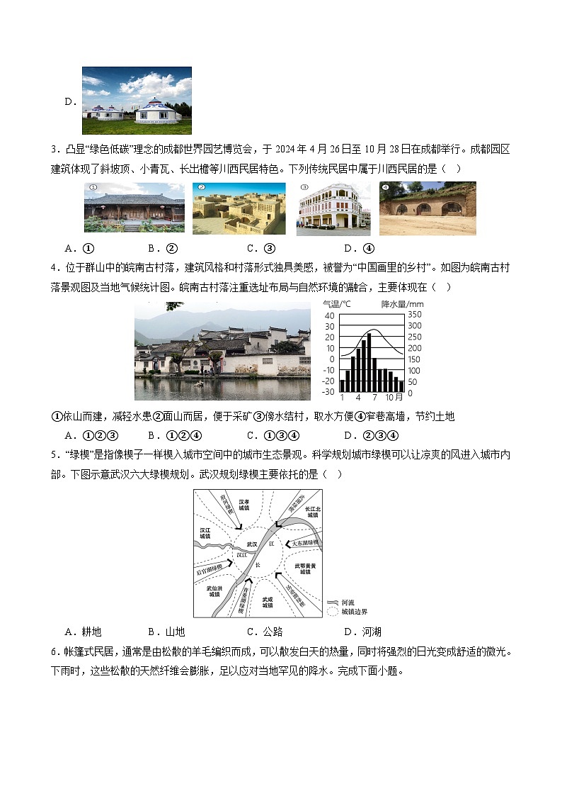 【寒假专项训练】人教版 初中地理 七年级上册  专项训练 5.2 城镇与乡村（原卷版）第2页