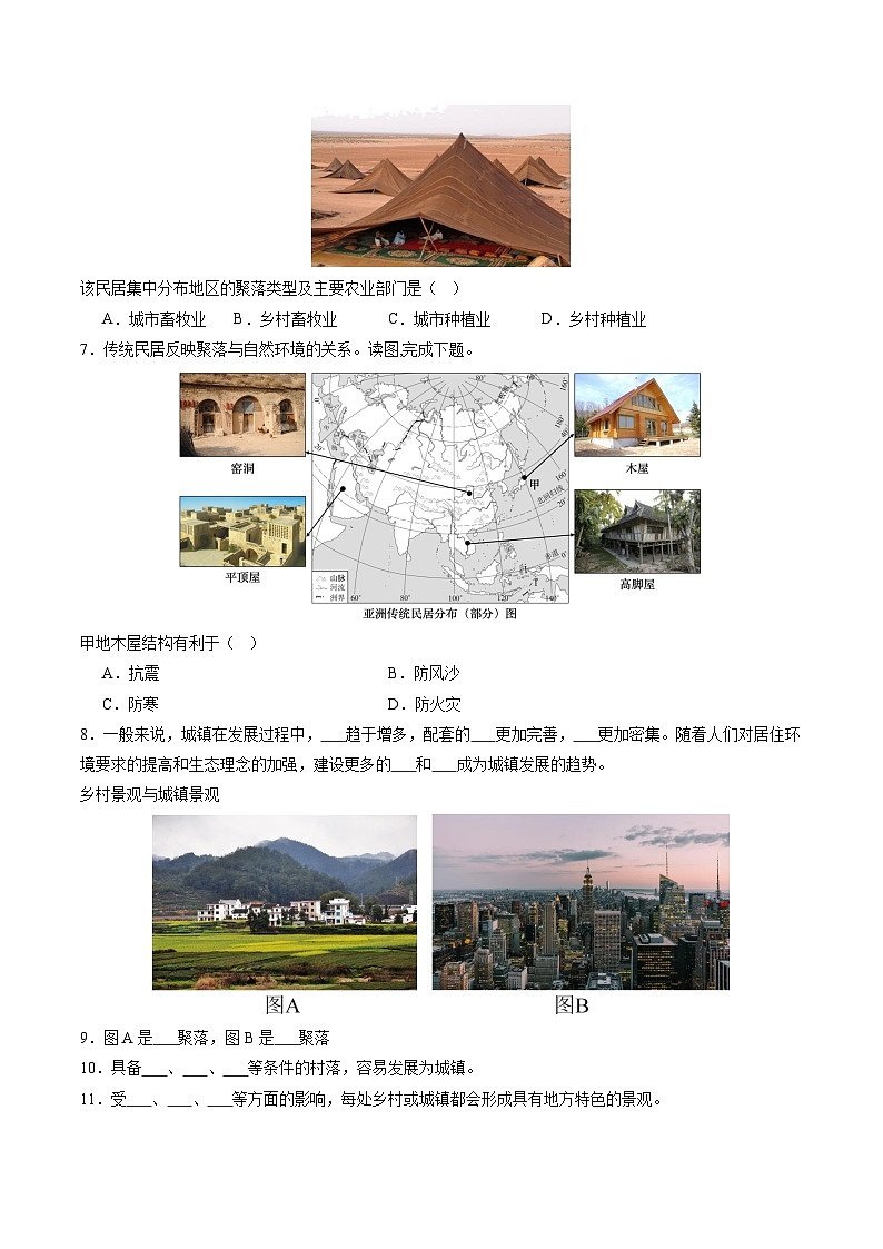 【寒假专项训练】人教版 初中地理 七年级上册  专项训练 5.2 城镇与乡村（原卷版）第3页