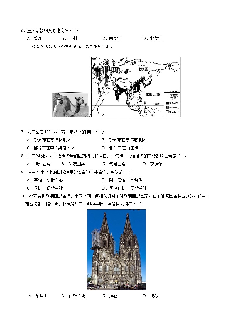 【寒假专项训练】人教版 初中地理 七年级上册  专项训练 5.3 多样的文化（原卷版）第2页