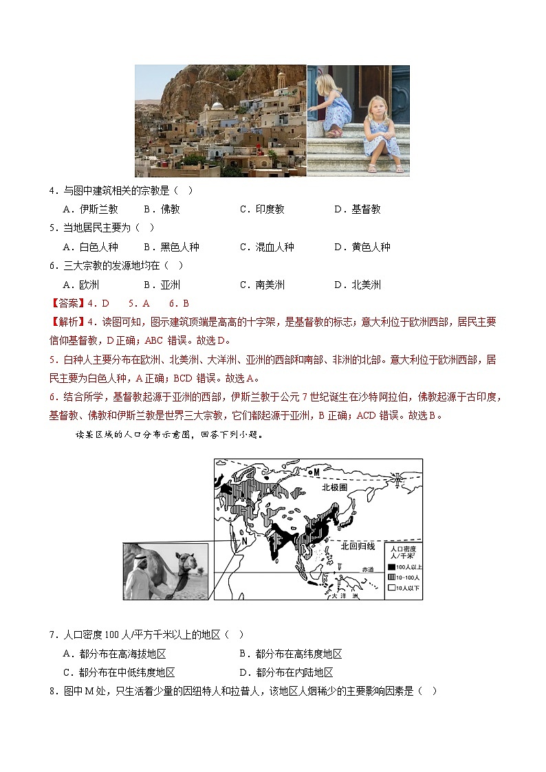 【寒假专项训练】人教版 初中地理 七年级上册  专项训练 5.3 多样的文化（解析版）第2页