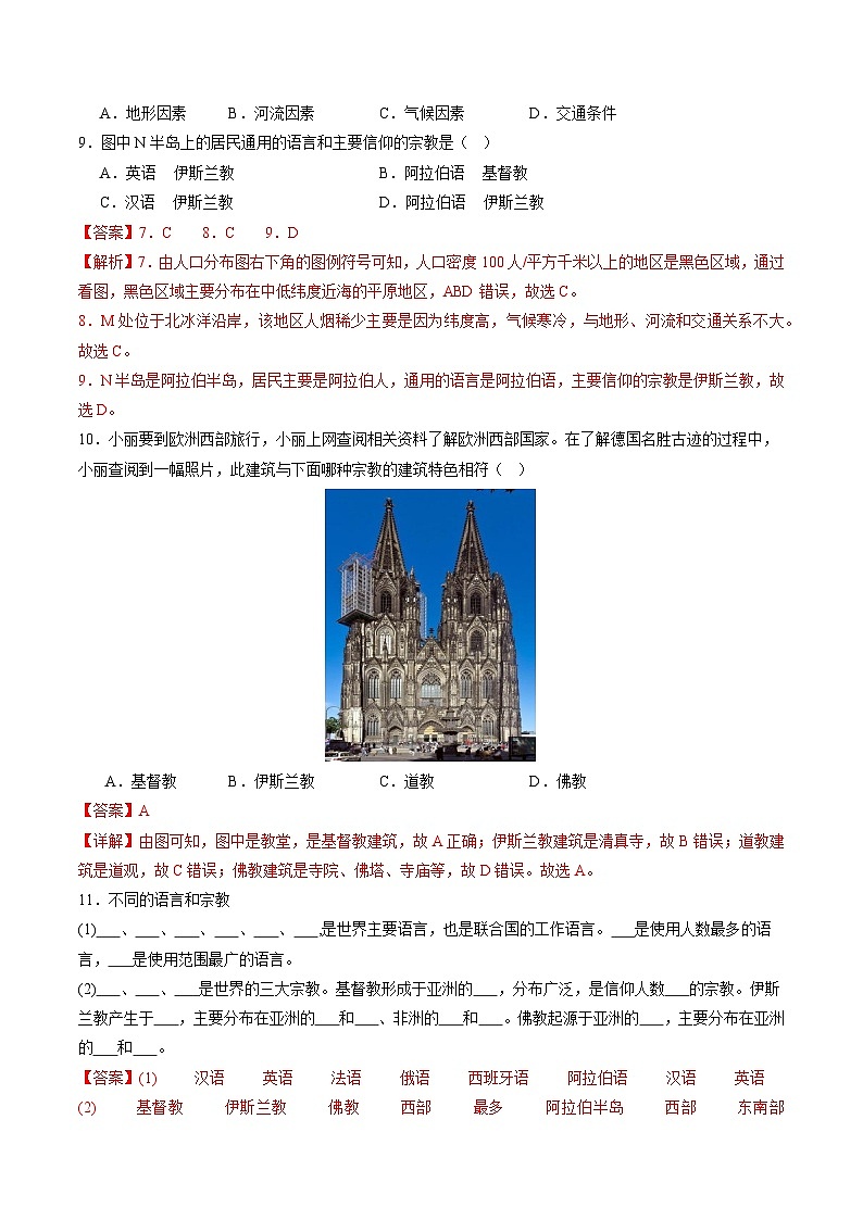 【寒假专项训练】人教版 初中地理 七年级上册  专项训练 5.3 多样的文化（解析版）第3页