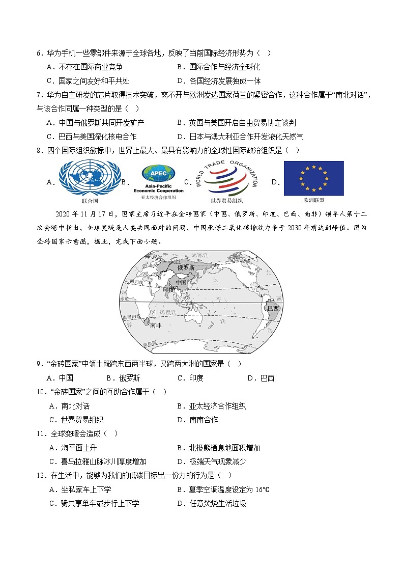 【寒假专项训练】人教版 初中地理 七年级上册  专项训练 6 发展与合作（原卷版）第2页