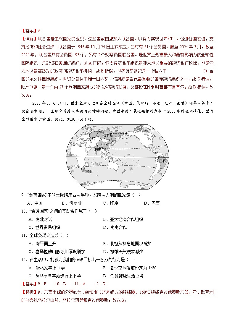 【寒假专项训练】人教版 初中地理 七年级上册  专项训练 6 发展与合作（解析版）第3页