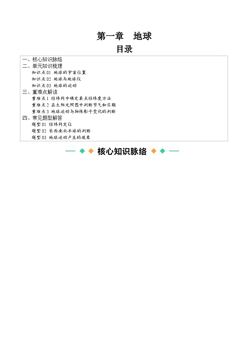 【寒假衔接讲义】人教版 初中地理 七年级上册 知识讲义 第一讲  地球（原卷版）第1页