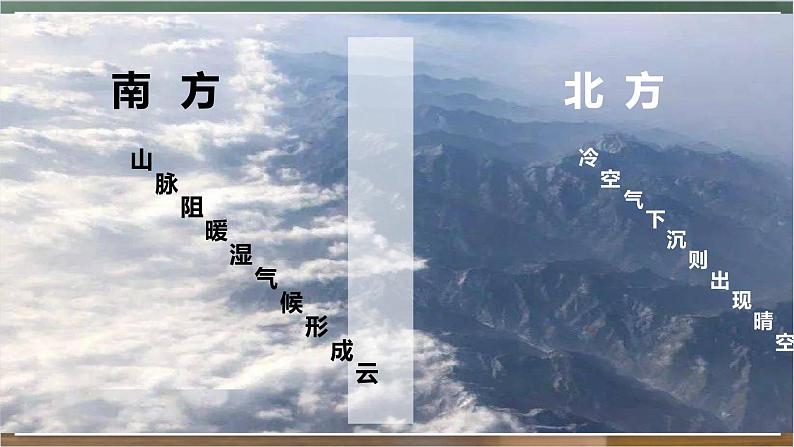 湘教版地理八年级下册5.1《四大地理区域的划分》课件第3页