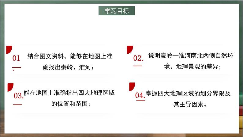 湘教版地理八年级下册5.1《四大地理区域的划分》课件第4页