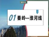 湘教版地理八年级下册5.1《四大地理区域的划分》课件