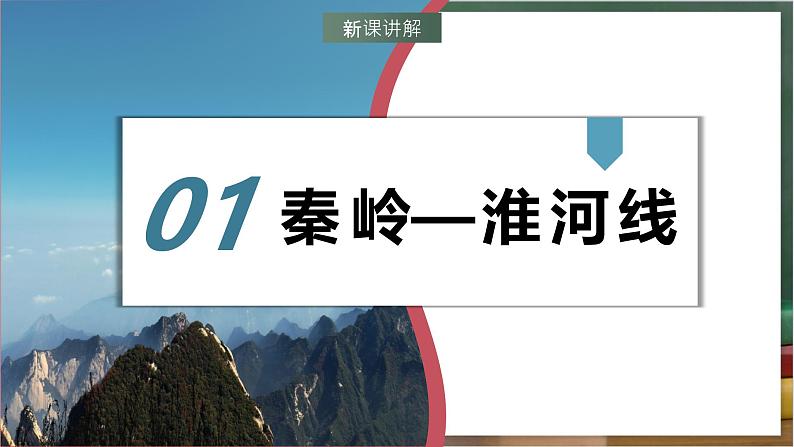 湘教版地理八年级下册5.1《四大地理区域的划分》课件第5页