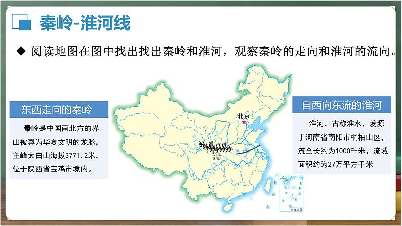 湘教版地理八年级下册5.1《四大地理区域的划分》课件第7页