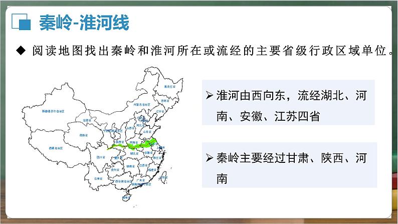 湘教版地理八年级下册5.1《四大地理区域的划分》课件第8页