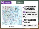 湘教版地理八年级下册5.2《北方地区与南方地区》（第2课时）课件