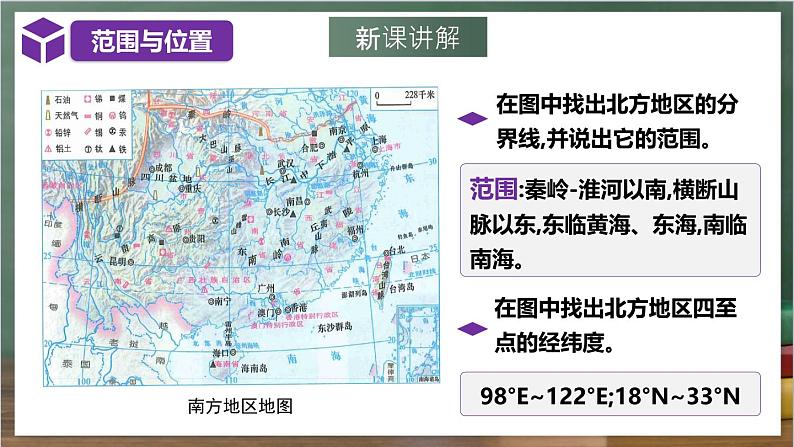 湘教版地理八年级下册5.2《北方地区与南方地区》（第2课时）课件第4页