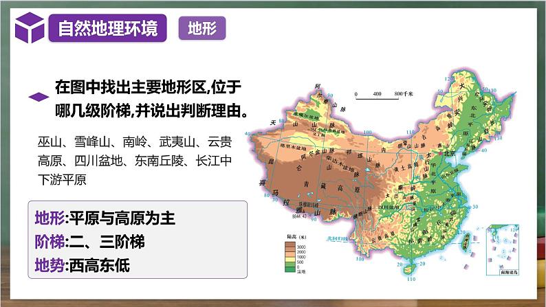 湘教版地理八年级下册5.2《北方地区与南方地区》（第2课时）课件第7页