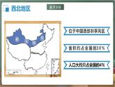 湘教版地理八年级下册5.3《西北地区和青藏地区》（第1课时）课件