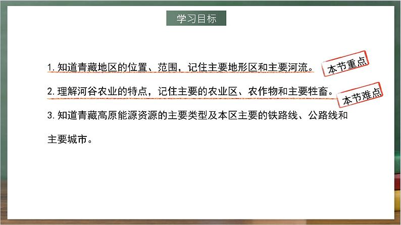 湘教版地理八年级下册5.3《西北地区和青藏地区》（第2课时）课件第3页