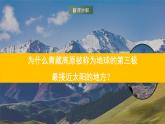 湘教版地理八年级下册5.3《西北地区和青藏地区》（第2课时）课件