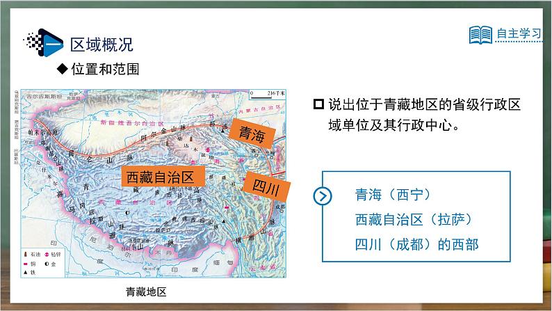 湘教版地理八年级下册5.3《西北地区和青藏地区》（第2课时）课件第6页