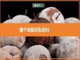 湘教版地理八年級下冊6.1《東北地區(qū)的地理位置與自然環(huán)境》課件