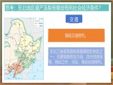 湘教版地理八年級下冊6.1《東北地區(qū)的地理位置與自然環(huán)境》課件