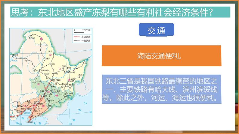 湘教版地理八年级下册6.1《东北地区的地理位置与自然环境》课件第5页