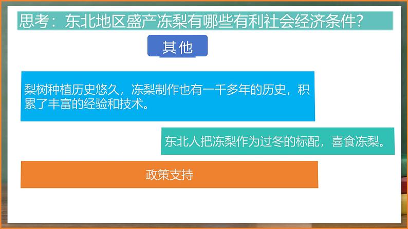 湘教版地理八年级下册6.1《东北地区的地理位置与自然环境》课件第6页