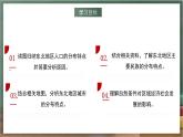 湘教版地理八年級下冊6.2《東北地區(qū)的人口和城市分布》課件