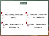 湘教版地理八年級下冊6.3《東北地區(qū)的產(chǎn)業(yè)分布》課件