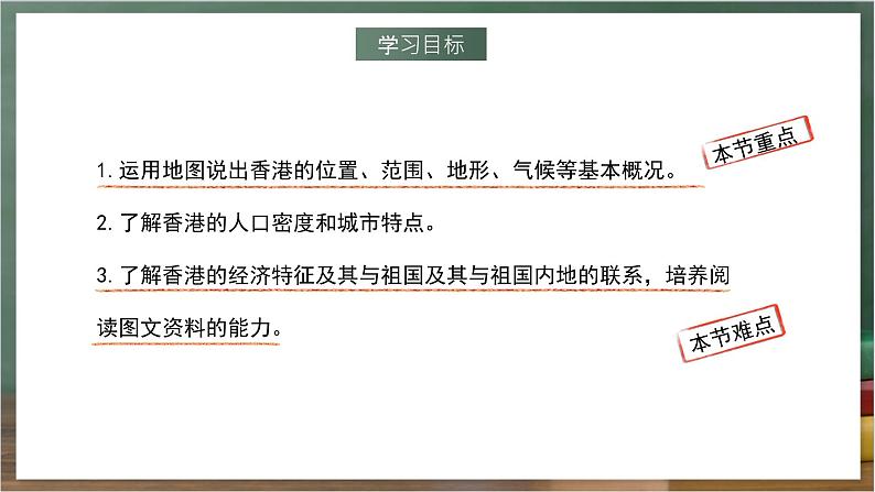 湘教版地理八年级下册7.1《香港特别行政区的国际枢纽功能》课件第3页