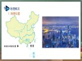 湘教版地理八年級下冊7.1《香港特別行政區(qū)的國際樞紐功能》課件