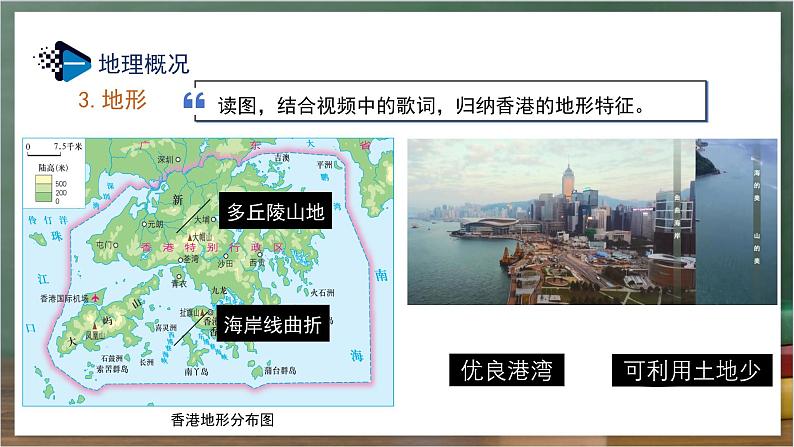 湘教版地理八年级下册7.1《香港特别行政区的国际枢纽功能》课件第8页