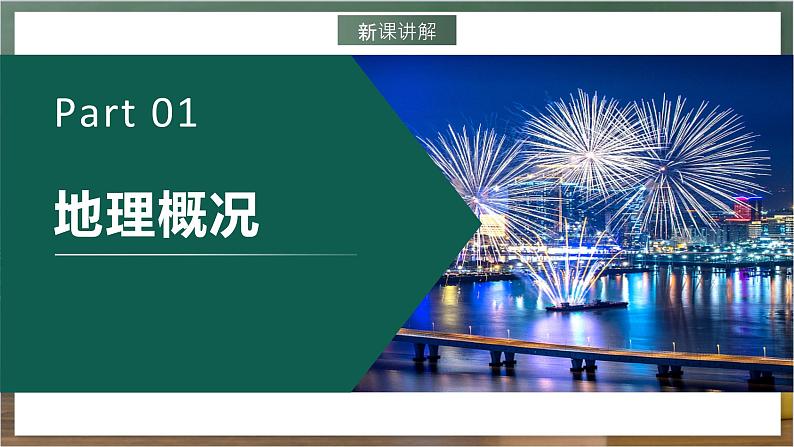 湘教版地理八年级下册7.2《澳门特别行政区的旅游文化特色》课件第3页