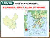 湘教版地理八年级下册7.2《澳门特别行政区的旅游文化特色》课件