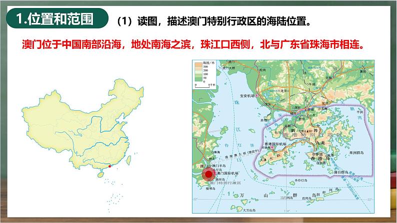 湘教版地理八年级下册7.2《澳门特别行政区的旅游文化特色》课件第4页