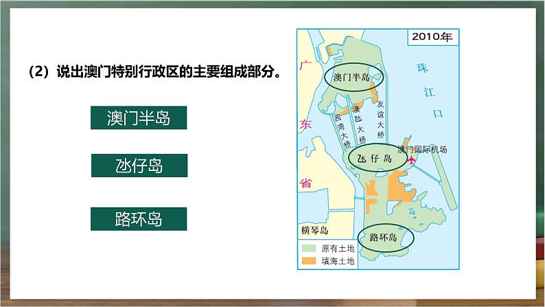 湘教版地理八年级下册7.2《澳门特别行政区的旅游文化特色》课件第5页