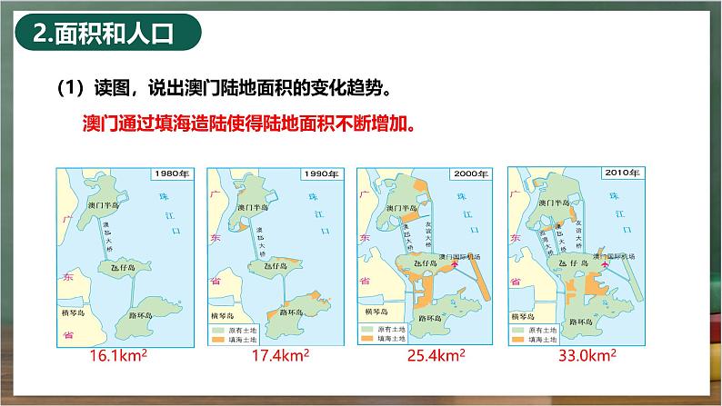 湘教版地理八年级下册7.2《澳门特别行政区的旅游文化特色》课件第6页