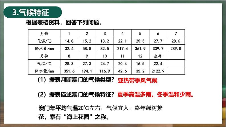 湘教版地理八年级下册7.2《澳门特别行政区的旅游文化特色》课件第8页