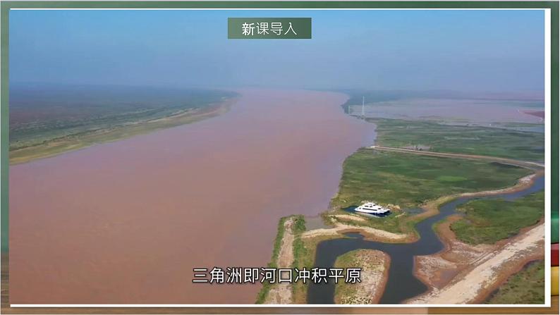 湘教版地理八年级下册7.3《珠江三角洲区域的外向型经济》 课件第2页