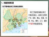 湘教版地理八年級下冊7.3《珠江三角洲區(qū)域的外向型經(jīng)濟(jì)》 課件