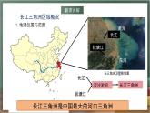 湘教版地理八年級下冊7.4《長江三角洲區(qū)域的內外聯(lián)系》（第1課時）課件